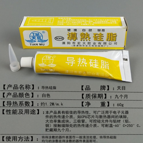 。天目牌导热硅脂LED灯板散热电磁炉导热胶CPU电脑笔记本主板散热