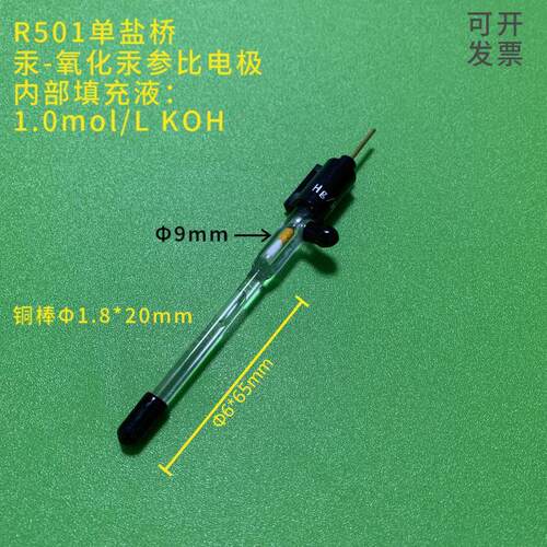R501氧化汞参比电极 汞氧化汞参比电极 玻璃氧化汞电极含普票