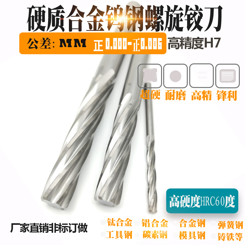 。H7高精度11.66 11.67 11.68 11.69 11.7硬质合金钨钢螺旋机用铰