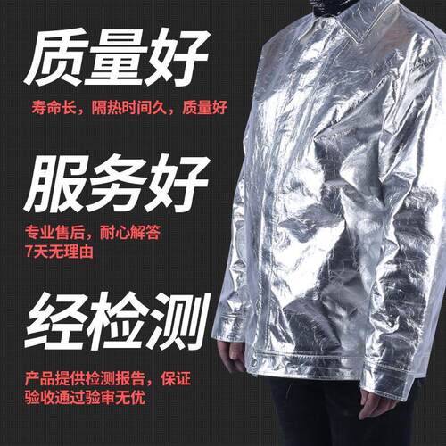 铝箔防护衣服1000度耐高温作业阻燃消防员冶炼金钢厂防烫火热辐射