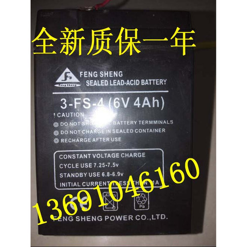 。FENG SHENG电池 3-FM-4 (6V4Ah) 电子秤 童车 玩具车 台称电瓶
