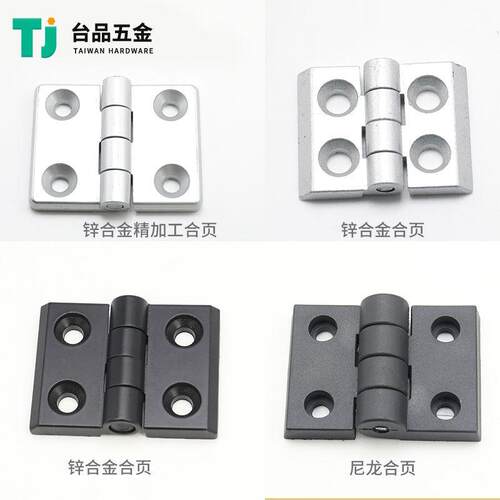 锌合金尼龙合页3030/3040/5050铝型材工业铰链金属合页铰链黑欧