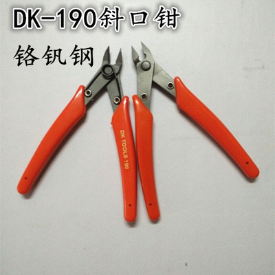 。DK190工业级高品质5寸6寸剪钳192络钒钢斜口剪钳水口钳