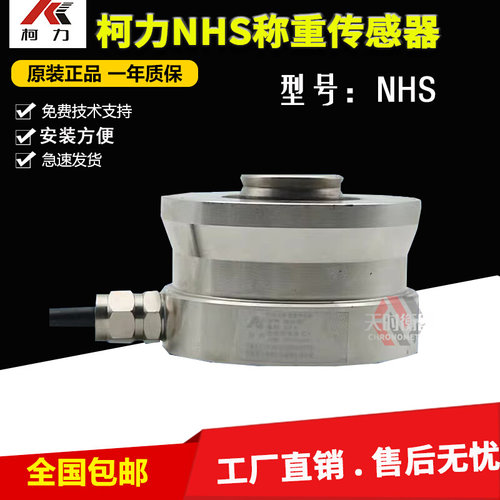 。宁波柯力NHS扭环式称重传感器NHS-22T/NHS-A15T33T10T/68T/47T