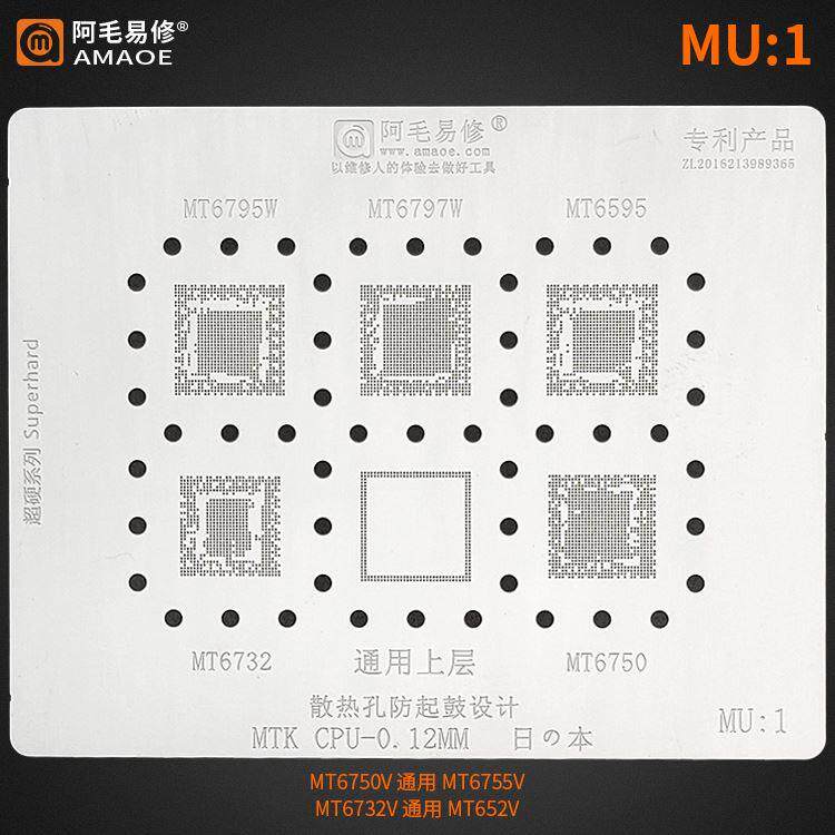 阿毛易修MTK钢网 MT6795/6732/6797W/6595/6750通用上层CPU植锡网