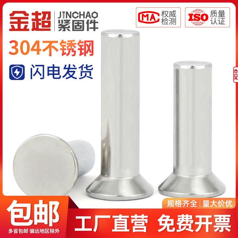 金超GB869不锈钢304沉头实心铆钉平锥头铆钉实心铆钉【M3M4M5M6】