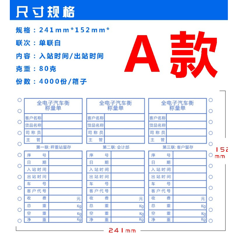 。【加厚不卡纸】81g 地磅单过磅单电脑打印纸汽车衡称量单可以定