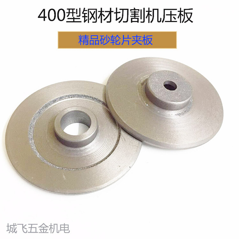 。通用400型重型切割机配件 钢材机砂轮内外夹板 主轴压板 夹片精