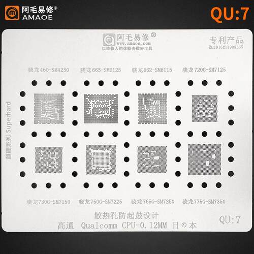 高通骁龙SM4250/6125/6115/7125/7150/7225/7250/7350/CPU植锡网