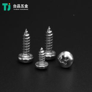 304不锈钢圆头十字槽伞头自攻螺丝尖尾加长自攻螺丝钉3.5 4.2 3.9