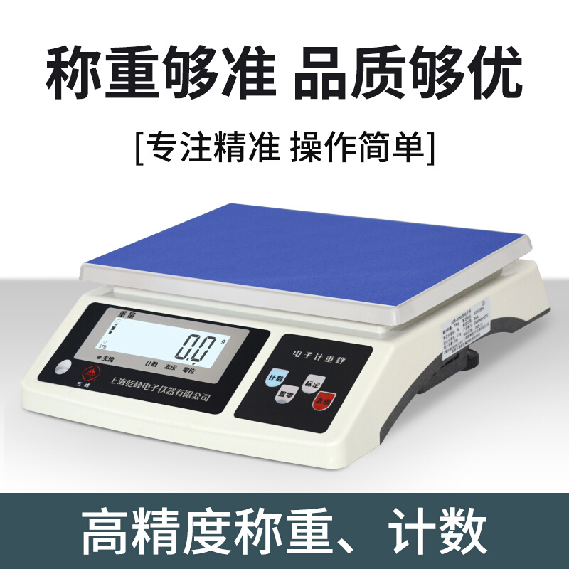 。三峰258电子计重秤0.1g/1g/3kg/30kg称重电子称台秤计重秤电子