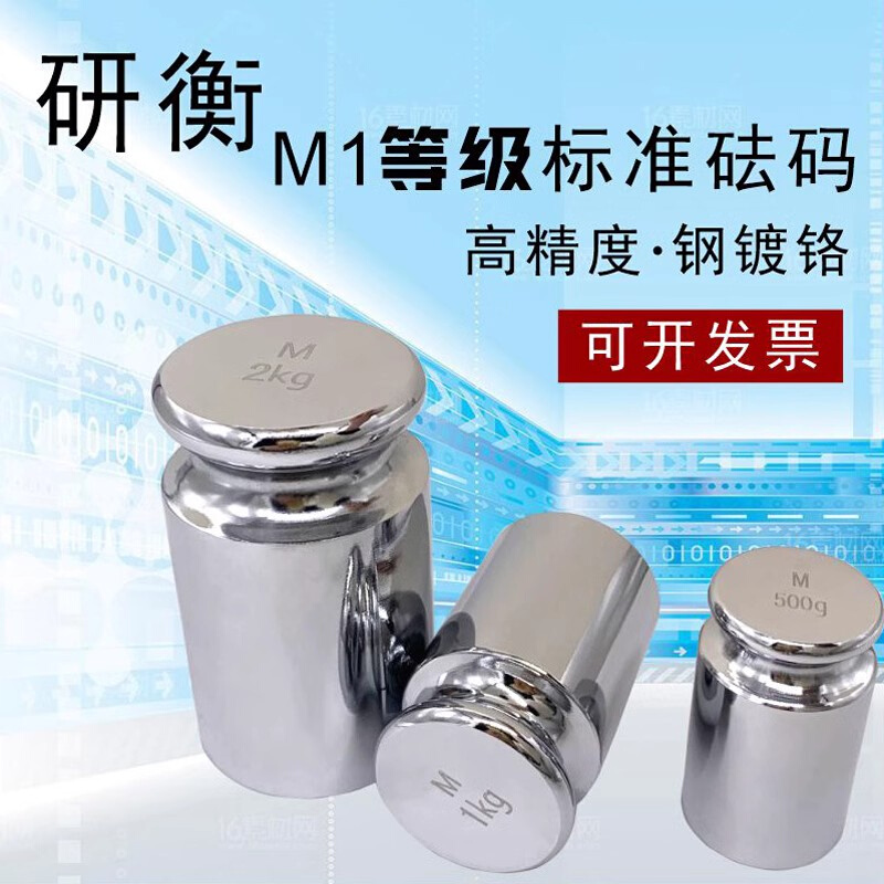 。研衡M1级标准砝码套装1kg天平秤校称法码500g100g25kg标准