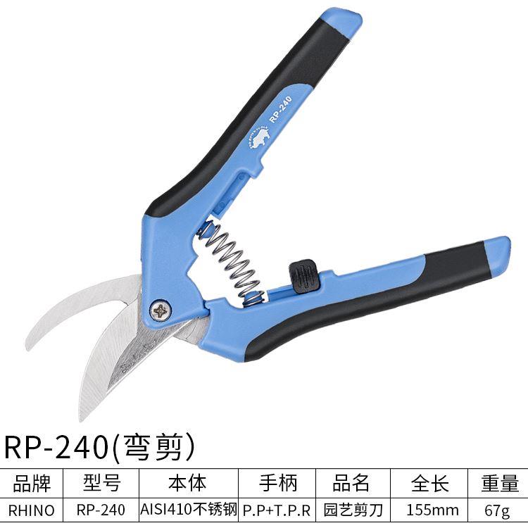 原装日本犀牛RHINO进口RP-241不锈钢树枝快利剪电工家用园艺剪刀