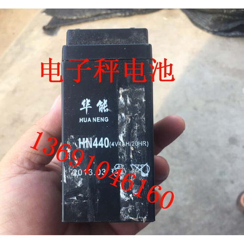 。HUA NENG华能电池HN440 (4V4AH/20HR)电子秤 计价秤 台称地磅电