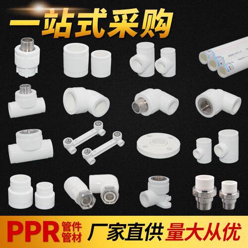 PPR家装管件 热熔水管20 25等径直接 外丝弯头 内丝弯头 三通接头