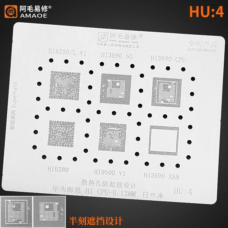 阿毛易修HU4海思HI6290/6280/3690 5G/9500/3690上下层CPU植锡网