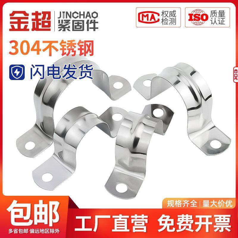 金超304不锈钢骑马卡管卡子水管固定件U型管夹卡扣抱箍卡箍马鞍卡