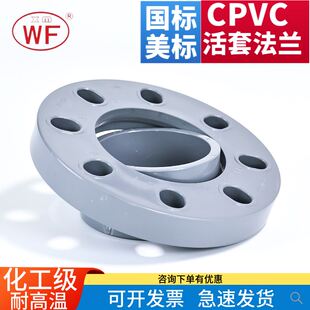 CPVC活套法兰PVC-C分体法兰盘双片式法兰座活动法兰接头国标WF