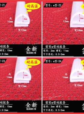 e型硅胶条 耐高温发泡密封条 透明红色E型蒸箱烤炉用机电箱防尘条