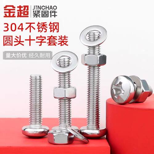金超304加长不锈钢圆头螺丝螺母套装大全螺栓垫片组合M2M456M8M10