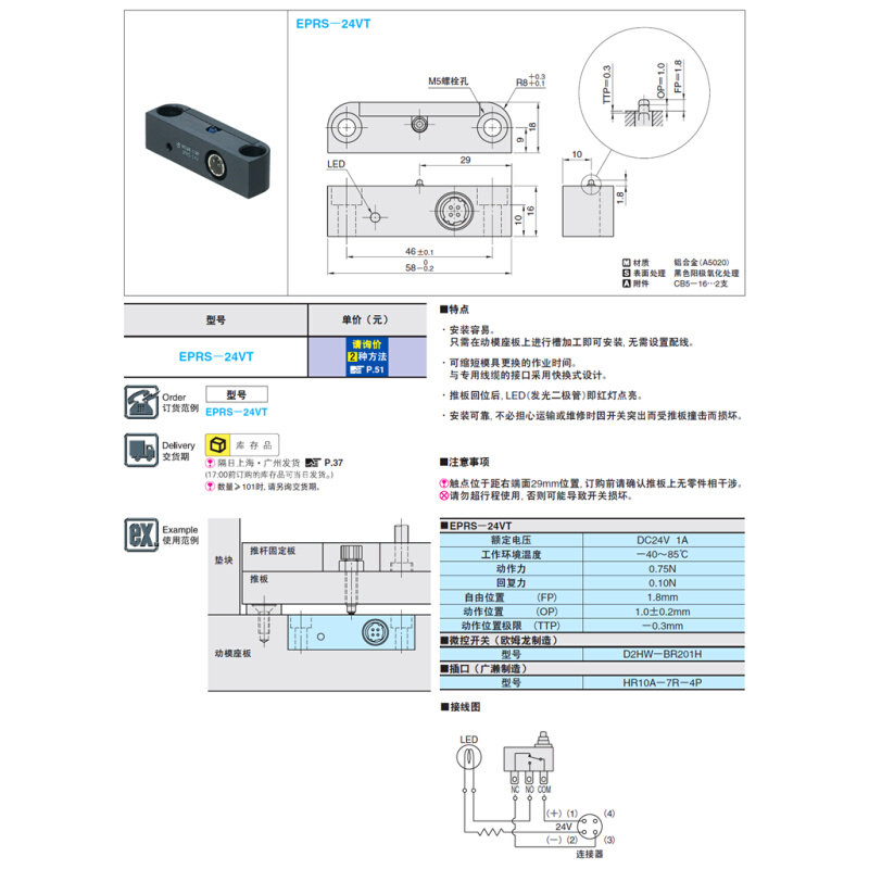 。米思米misumi回位确认开关EPRS-24VT 模具行程限位开关线EPRS