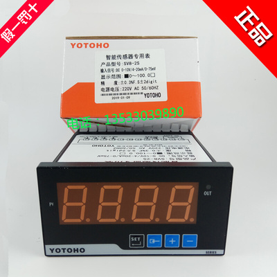 。正品YOTOHO三图SV8-2S 智能传感器变频器专用表 0-75MV 0-10V