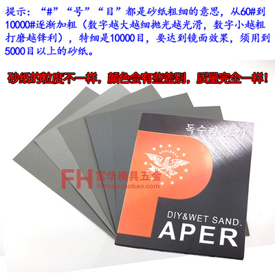 。砂纸 韩国鹰斧砂纸 水砂纸5000#7000目砂皮干湿两用镜面抛光砂