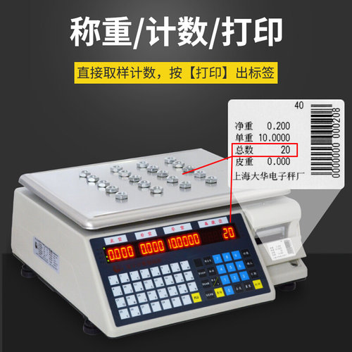 。大华计数条码电子秤称重带打印标签热敏不干胶打票台秤商用TM-A