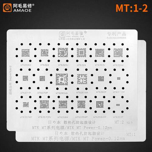 阿毛易修高通植锡网MTK/美信/电源IC/PM/MAX/MT系列CPU电源钢网