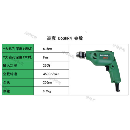 。高壹 电动工具 原日立 D6SH 手电钻 6mm 高速电钻单速4500转/分