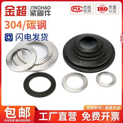 金超304锁紧垫片 不锈钢防松垫圈双面齿蝶形防滑垫M3-M36 DIN9250