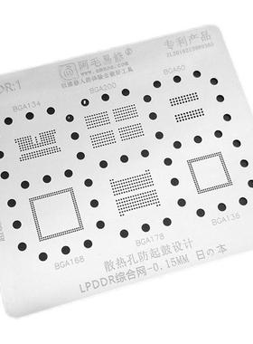 阿毛易修/LPDDR1植锡网/BGA200/BGA178/荣耀9X/RAM/内存/暂存钢网
