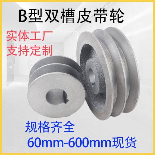 B型双槽皮带轮外径60-600mm两槽B2电机三角皮带盘铸铁三角皮带轮