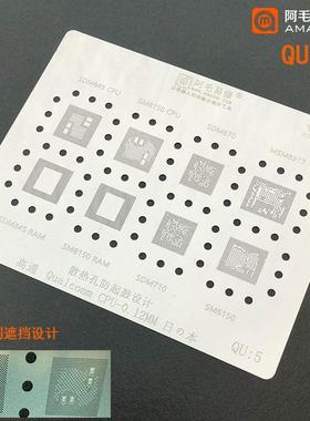 阿毛易修植锡网SDM670骁龙710/845/MSM8917/SM6150/8150 R17CPU网
