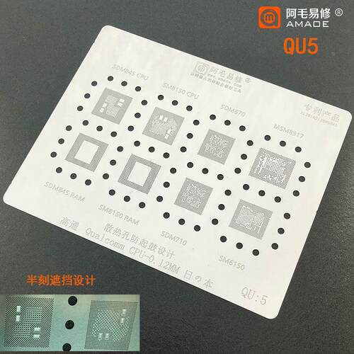 阿毛易修植锡网SDM670骁龙710/845/MSM8917/SM6150/8150 R17CPU网