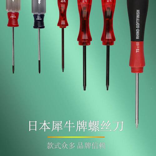 日本犀牛牌RH-360 T4 T7 T8 362-T5六角螺丝刀 2.0十字一字起子批