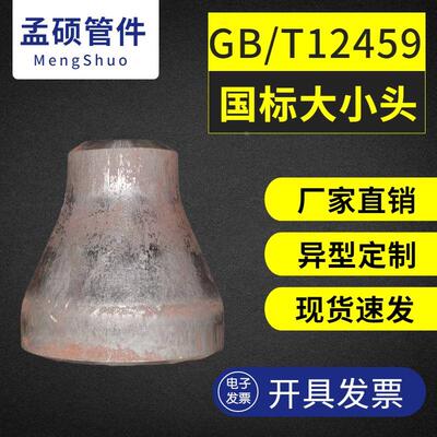 碳钢同心大小头变径管 焊接国标大小头冲压变径无缝大小头89-133