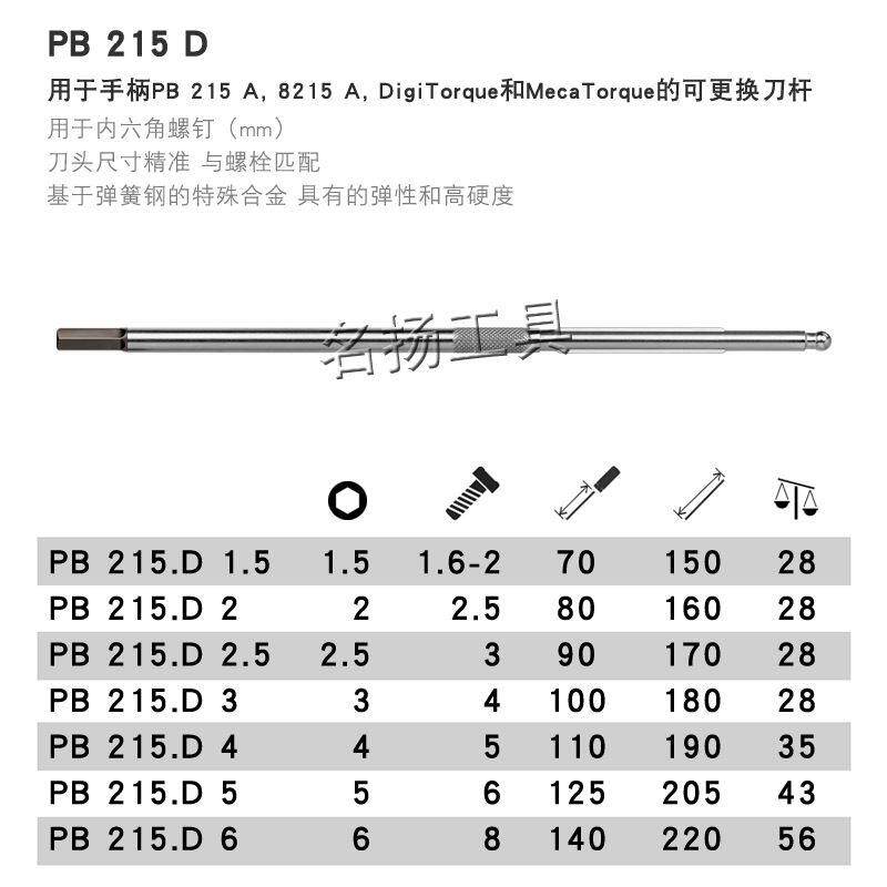 原装瑞士PB内六角螺丝批可换头起子批头杆手柄D1.5 2 2.5 3 4 5 6