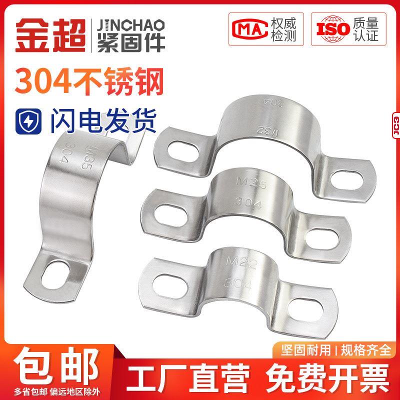 金超304不锈钢加厚骑马卡u型卡扣管夹抱箍固定件马鞍卡子水管卡箍