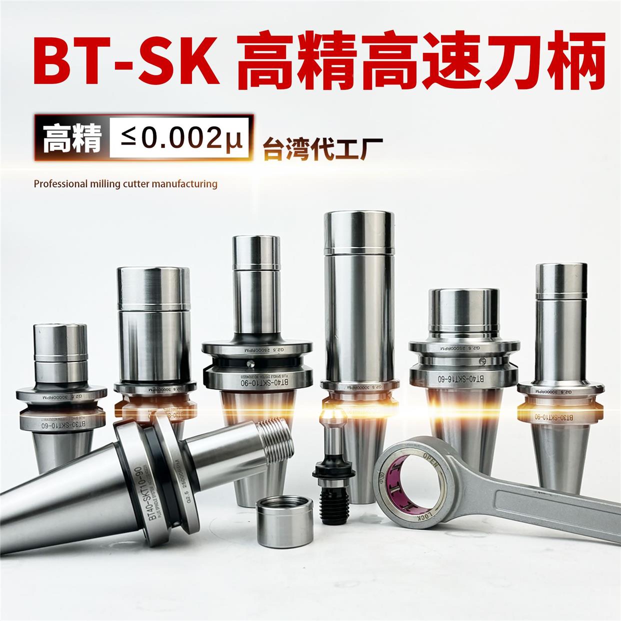 SK高速数控刀柄BT30/BT40/BT50动平衡SK10/16/20数控刀柄无风阻SK