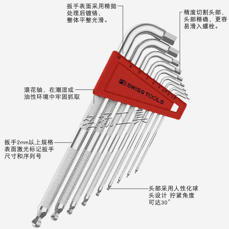 原装瑞士PB滚花杆防滑手柄公制加长球头内六角扳手套装3212 LH-10