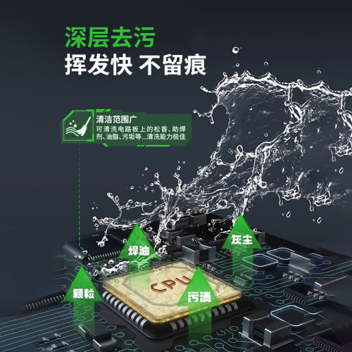 。新讯洗板水环保无铅松香清洁手机主板pcb线路电路板助焊清洗剂
