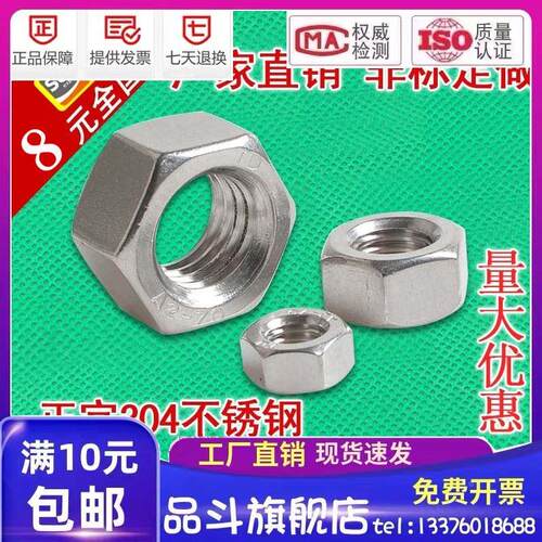 国标GB6170 正宗304不锈钢加厚螺母六角螺丝帽罗冒 支持非标订制