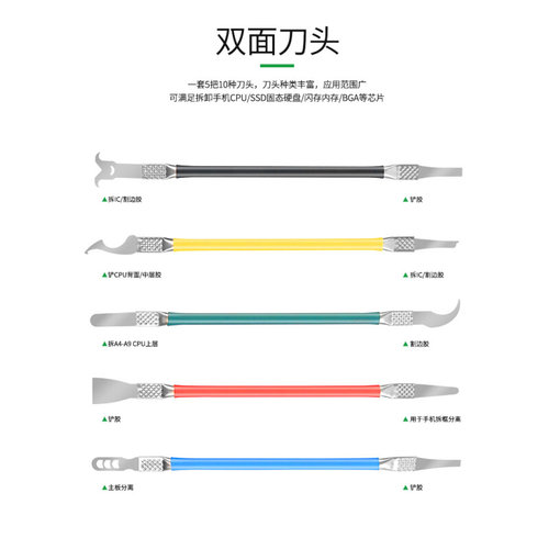 。手机维修CPU芯片刀片手机主板电路板除胶撬棒快速除胶工具软刀