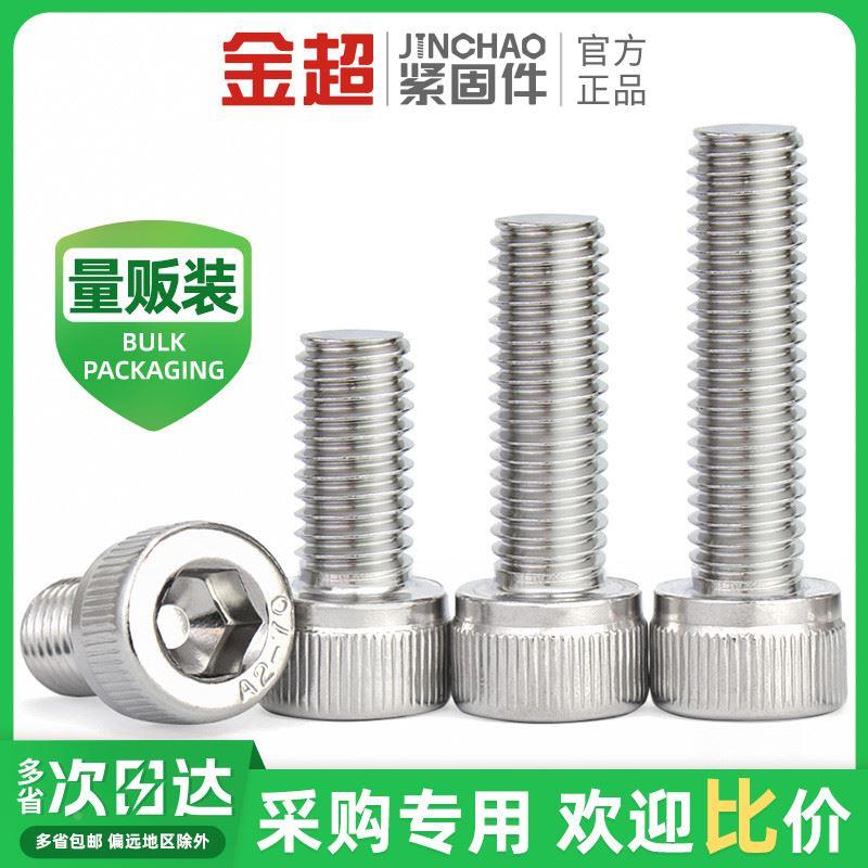 新款 M2M3M4M5M6M8M10M12 304不锈钢圆柱头内六角螺丝杯头螺钉螺