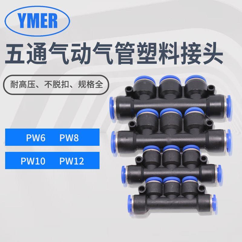 气动快插五通接头气动气管塑料管件 直插气管接头hpw6 8 10 12mm