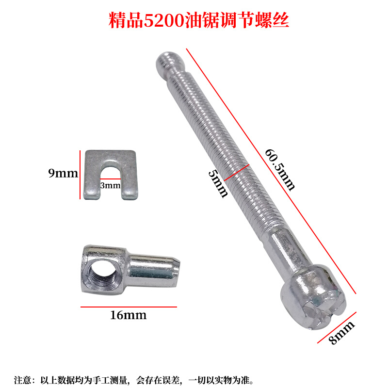。52/58油锯伐木锯汽油锯调节螺丝 导板张紧螺丝螺钉涨紧器油锯配