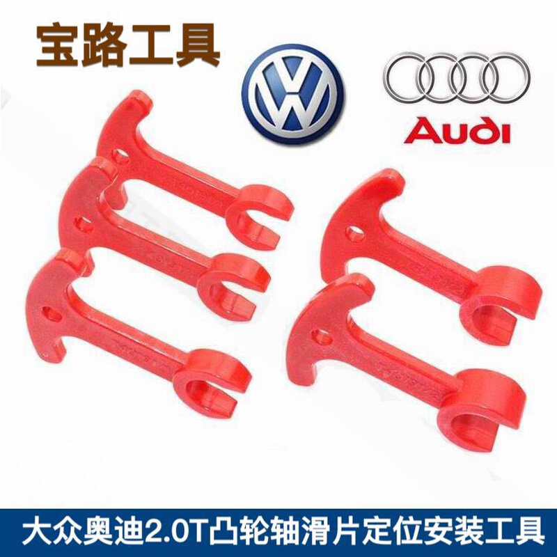 。大众奥迪2.0T凸轮轴滑片定位安装工具 发动机滑块垫片工具T4019