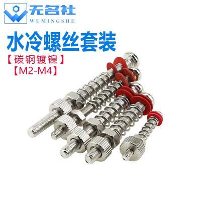 手拧螺母螺丝DIY电脑CPU螺帽水冷头安装螺钉加长M2M2.5M3M4