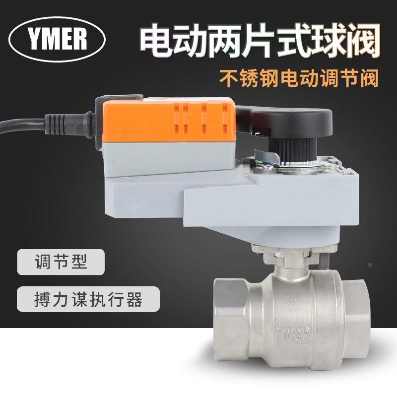 不锈钢电动调节球阀瑞士belimo搏力谋执行器模拟量比例控制1寸2寸